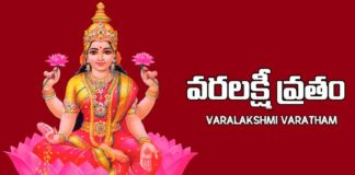 Varalakshmi Vratam