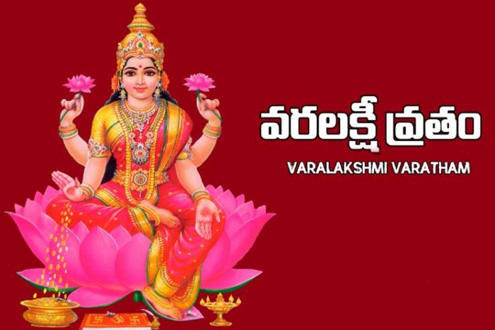 Varalakshmi Vratam